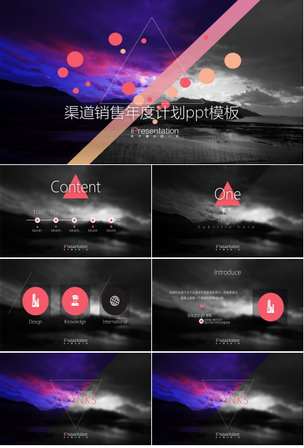 渠道销售年度计划ppt模板