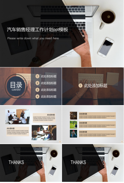 汽车销售经理工作计划ppt模板