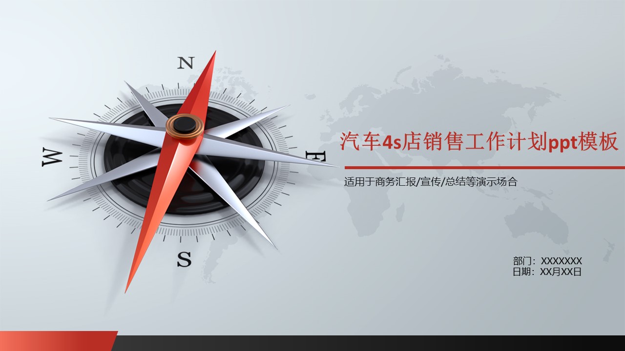 汽车4s店销售工作计划ppt模板