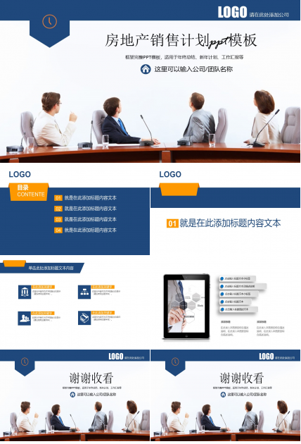 房地产销售计划ppt模板