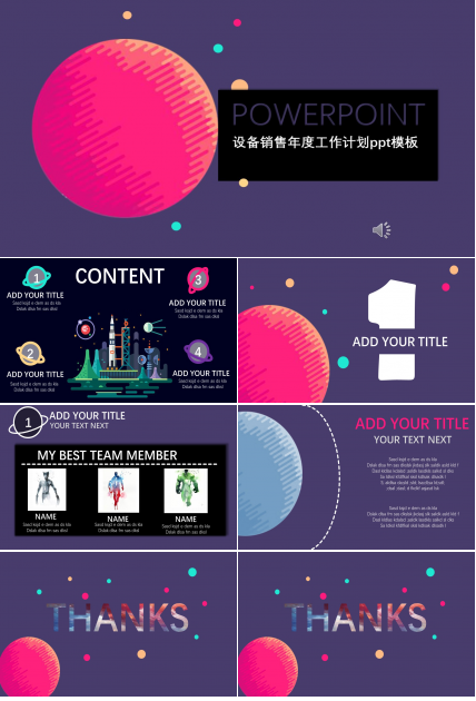 设备销售年度工作计划ppt模板
