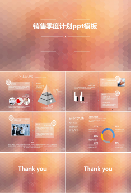 销售季度计划ppt模板