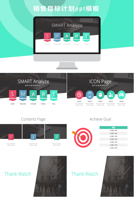 销售目标计划ppt模板