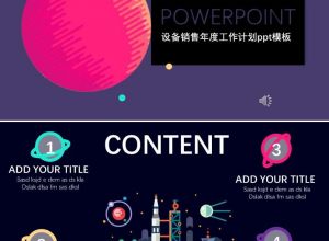 设备销售年度工作计划ppt模板下载