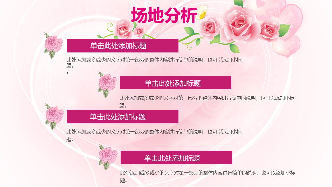 卡通主题婚礼ppt模板