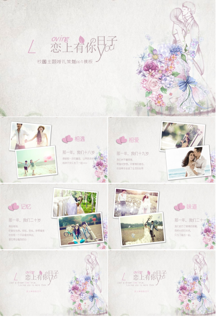 校园主题婚礼策划ppt模板