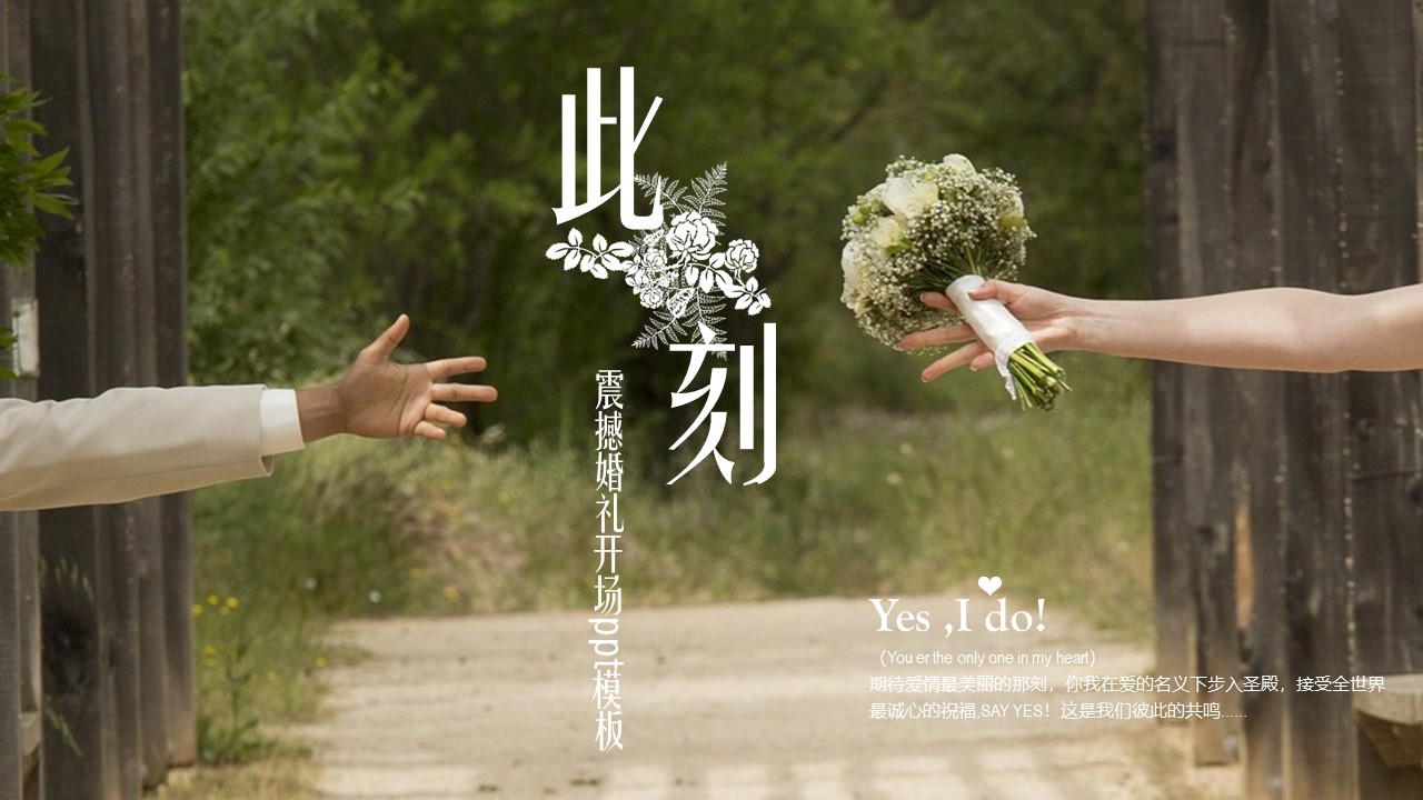 震撼婚礼开场ppt模板