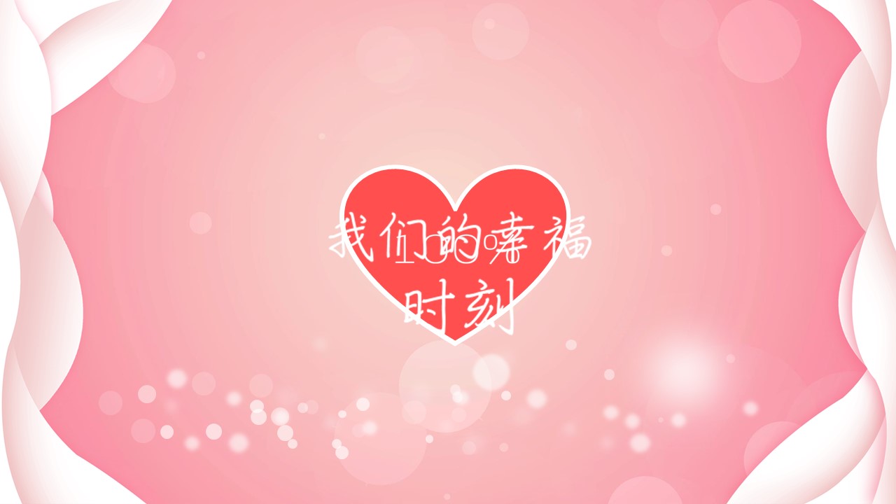 浪漫婚礼相册ppt模板