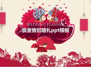 浪漫情侣婚礼ppt模板