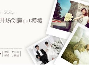 婚礼开场创意ppt模板