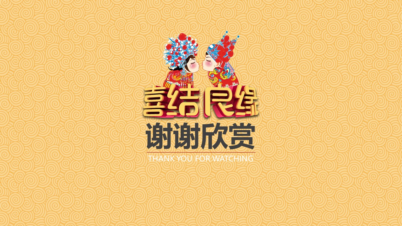 动态婚礼开场ppt模板