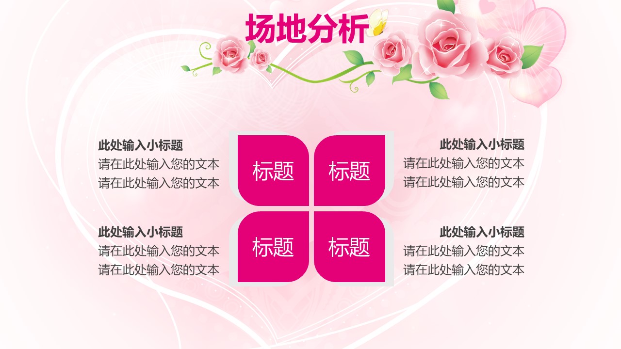 卡通主题婚礼ppt模板