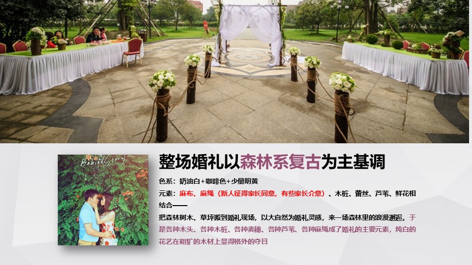 森系主题婚礼ppt模板