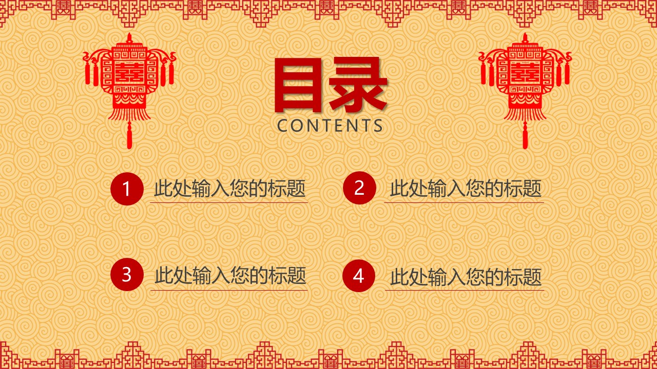 动态婚礼开场ppt模板