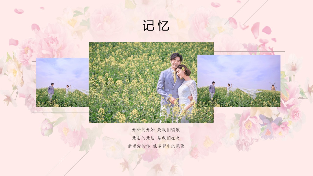 小清新婚礼相册ppt模板