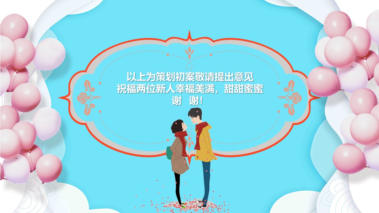 海洋主题婚礼ppt模板