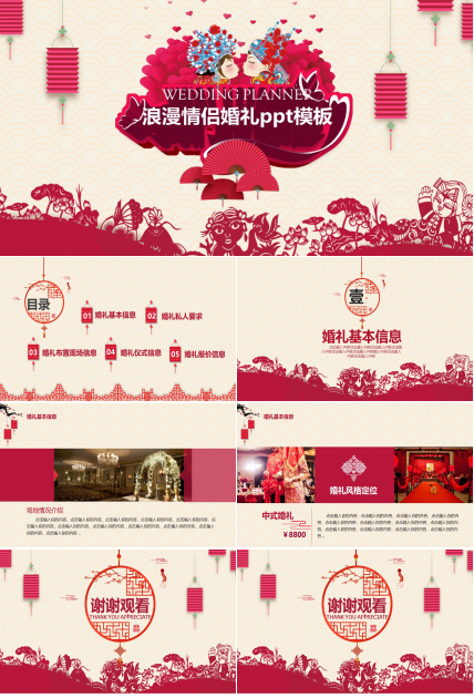 浪漫情侣婚礼ppt模板