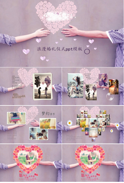 浪漫婚礼仪式ppt模板