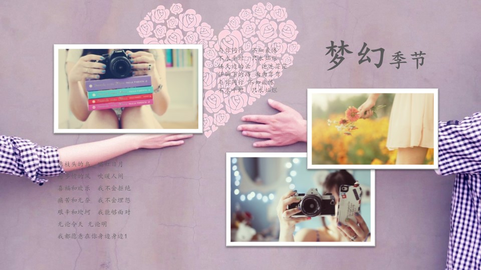 浪漫婚礼仪式ppt模板