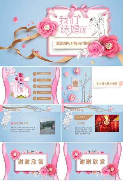 浪漫婚礼开场ppt模板