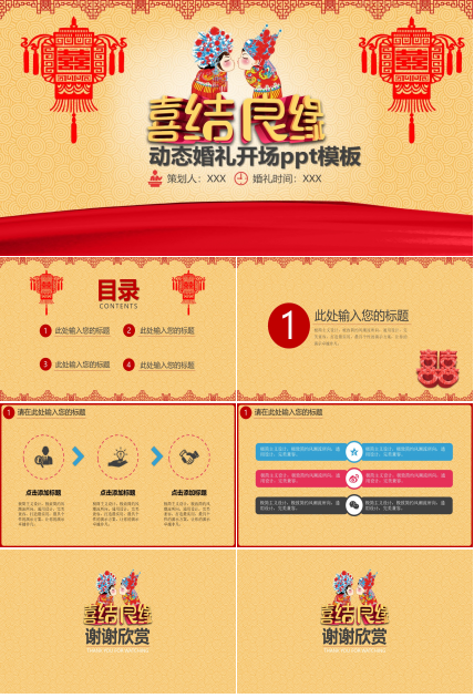动态婚礼开场ppt模板