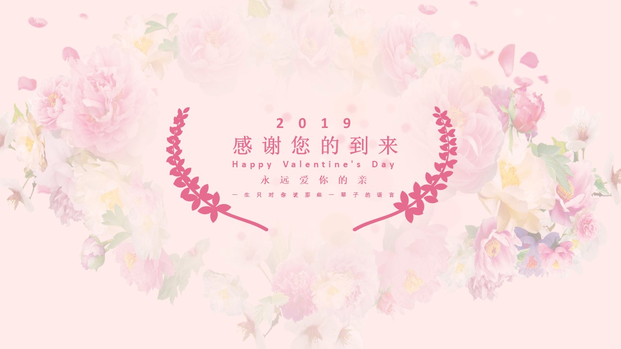 小清新婚礼相册ppt模板