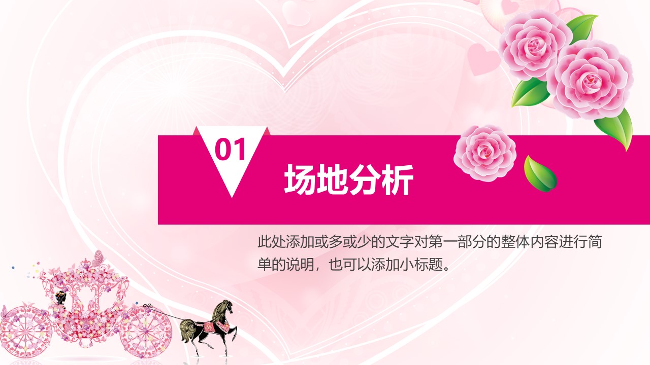 卡通主题婚礼ppt模板