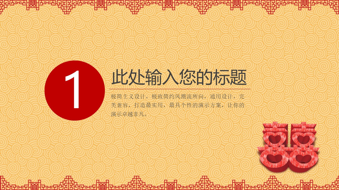 动态婚礼开场ppt模板