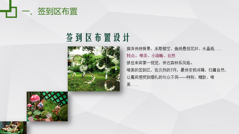 森系主题婚礼ppt模板