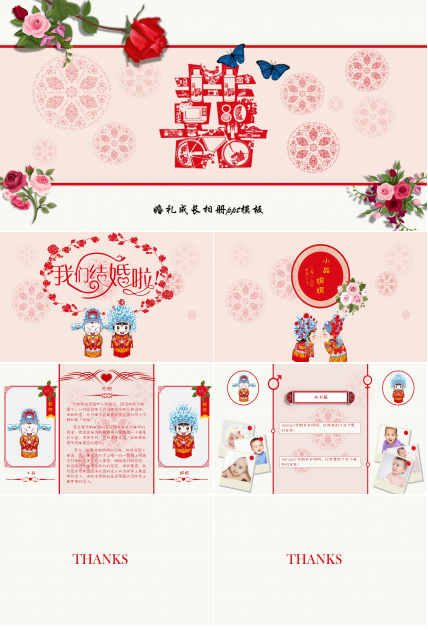 婚礼成长相册ppt模板