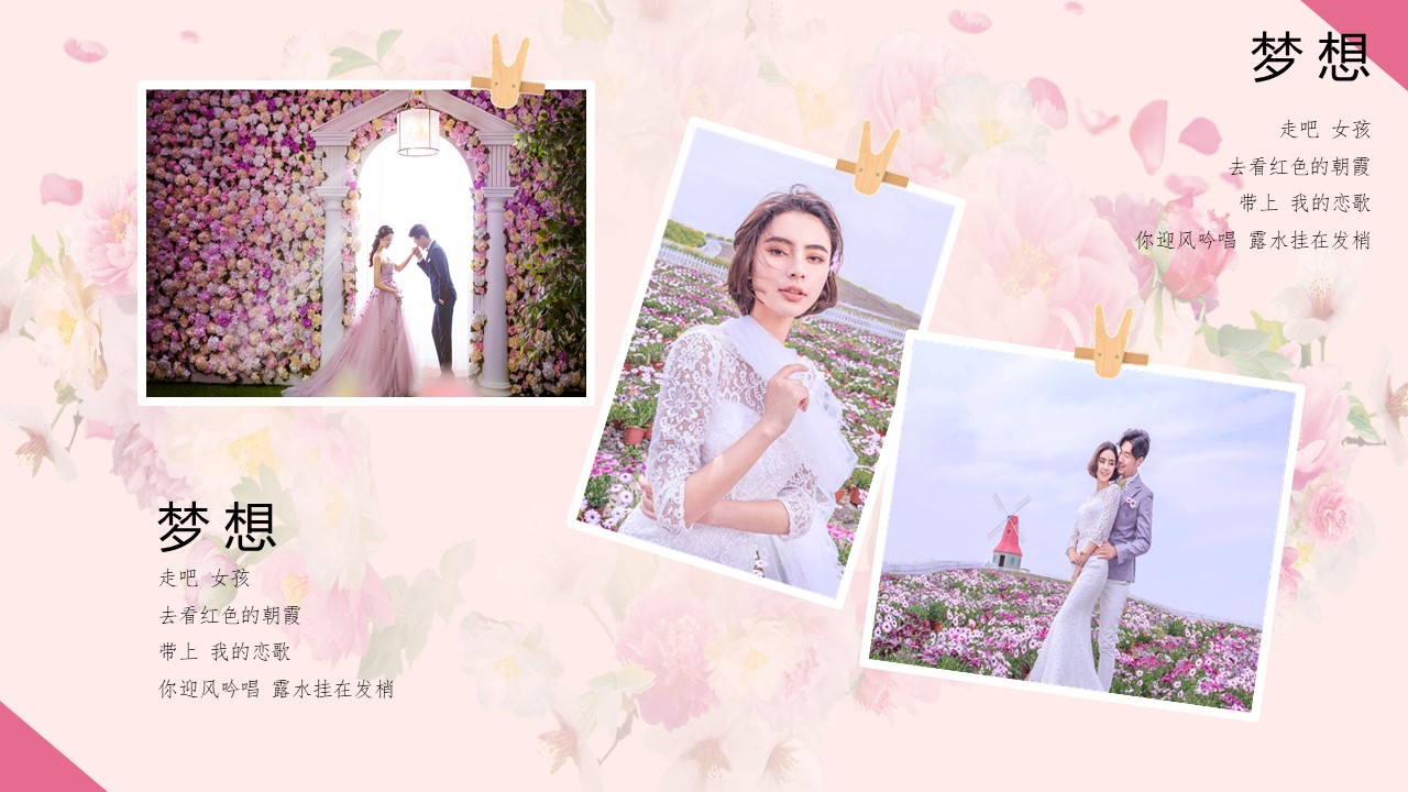 小清新婚礼相册ppt模板