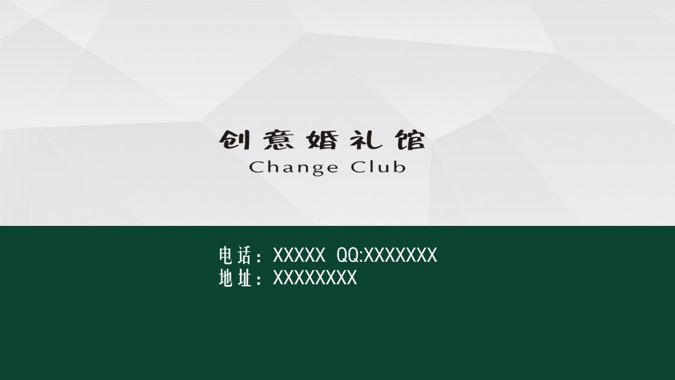 森系主题婚礼ppt模板