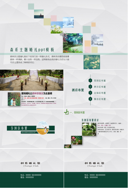 森系主题婚礼ppt模板