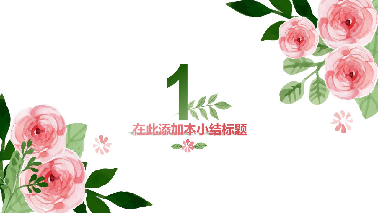 童话婚礼主题ppt模板