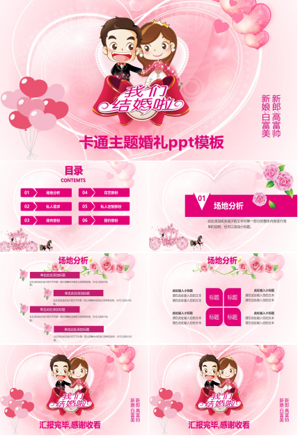 卡通主题婚礼ppt模板