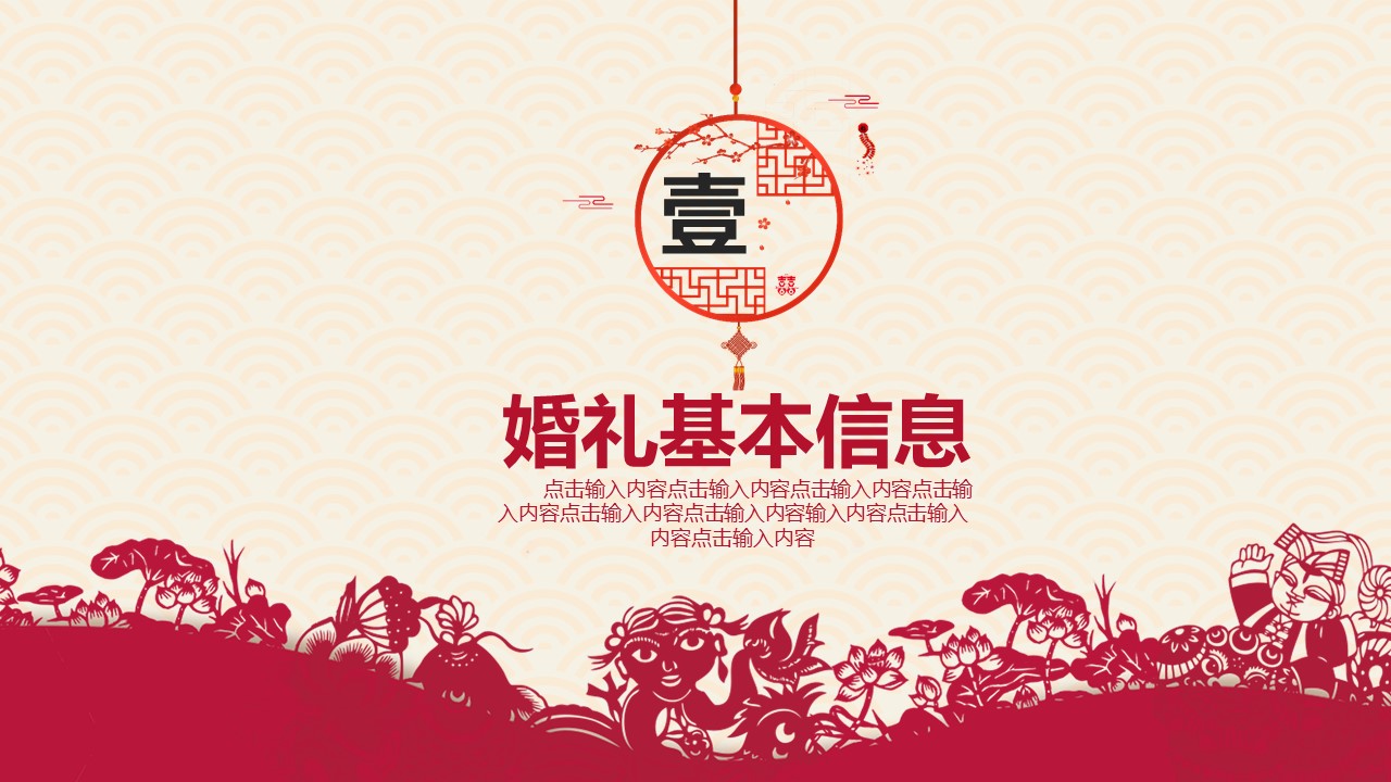 浪漫情侣婚礼ppt模板
