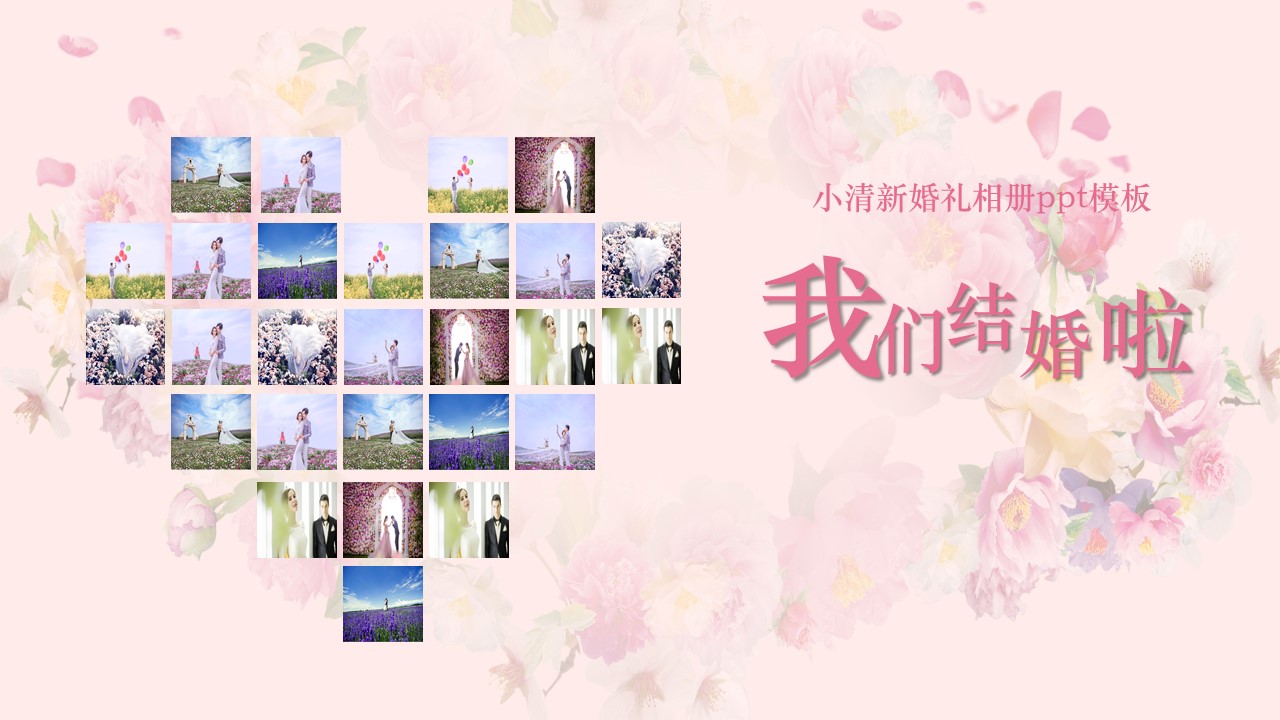 小清新婚礼相册ppt模板