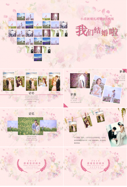 小清新婚礼相册ppt模板