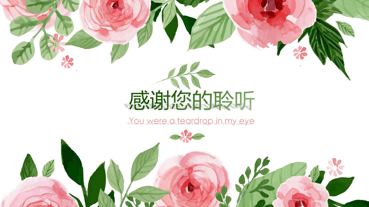 童话婚礼主题ppt模板