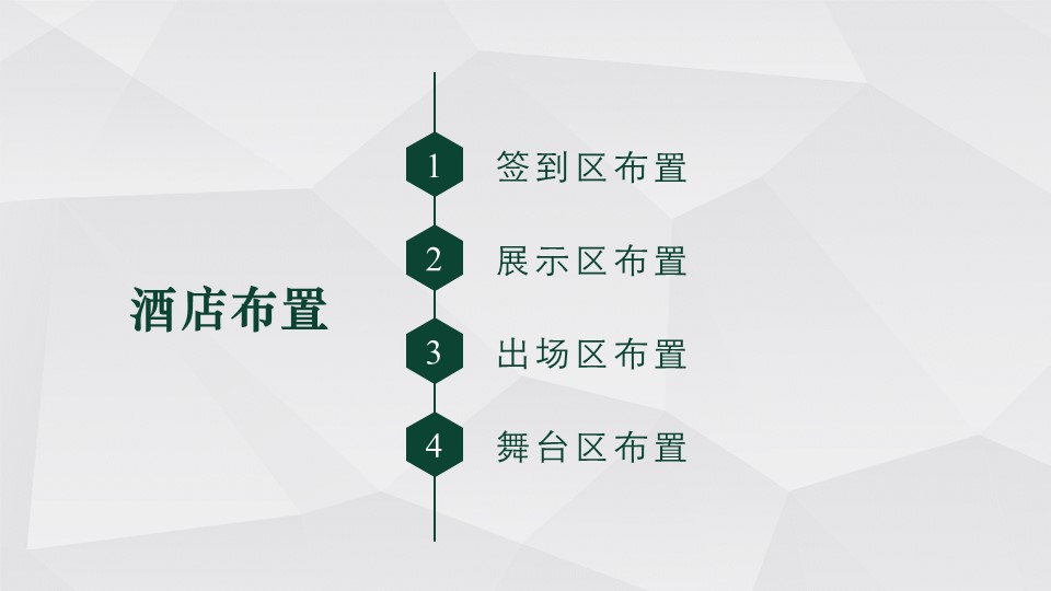 森系主题婚礼ppt模板