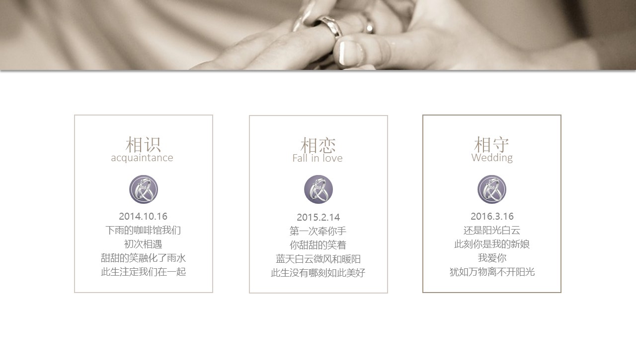 震撼婚礼开场ppt模板