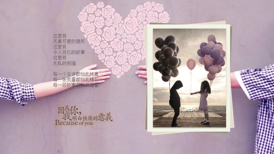 浪漫婚礼仪式ppt模板