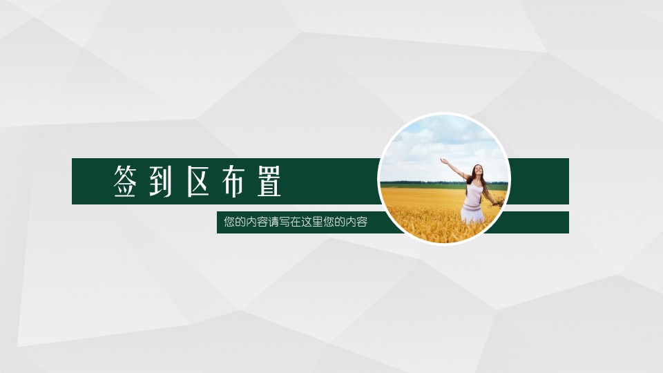 森系主题婚礼ppt模板