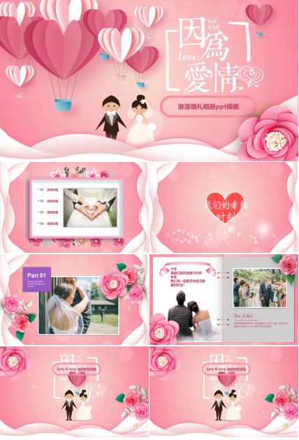 浪漫婚礼相册ppt模板