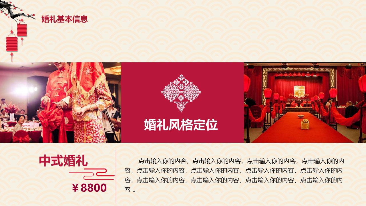 浪漫情侣婚礼ppt模板