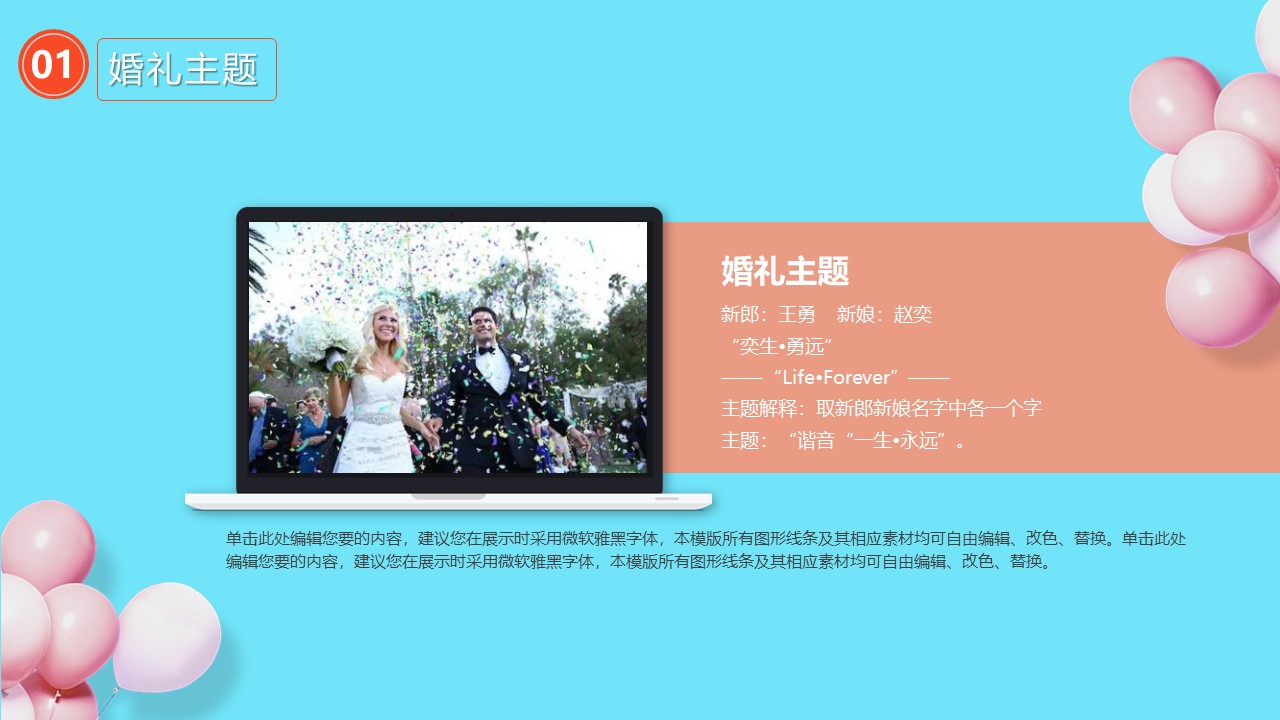 海洋主题婚礼ppt模板