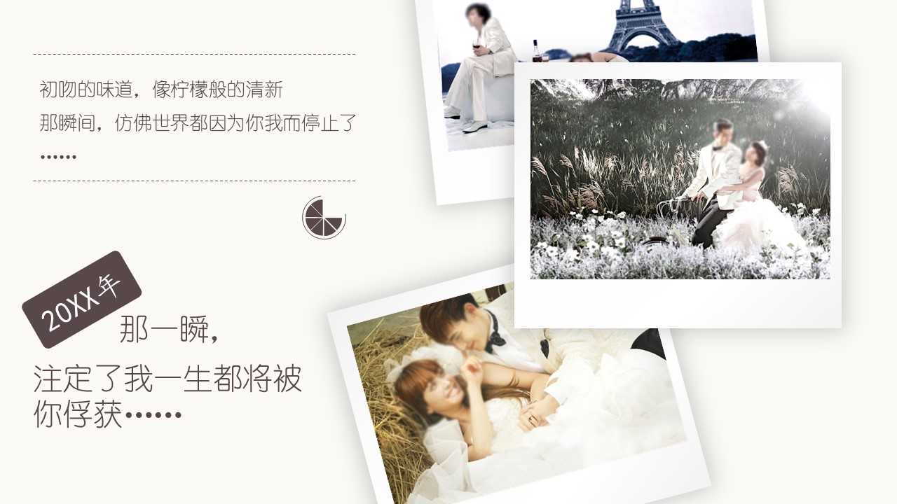 婚礼开场创意ppt模板