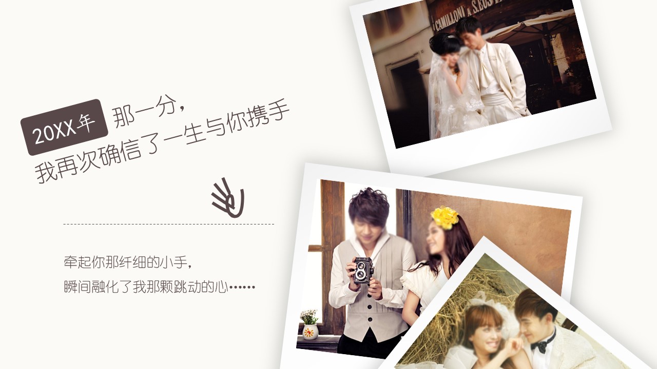 婚礼开场创意ppt模板