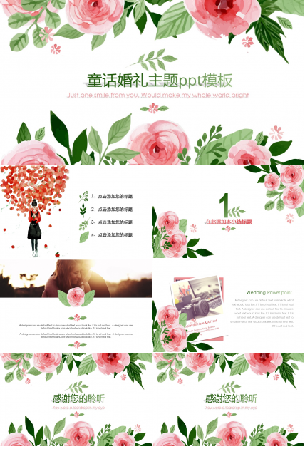 童话婚礼主题ppt模板