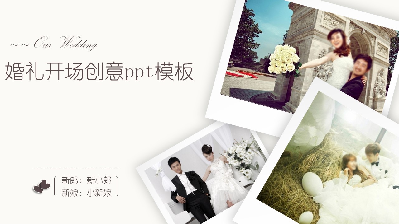 婚礼开场创意ppt模板